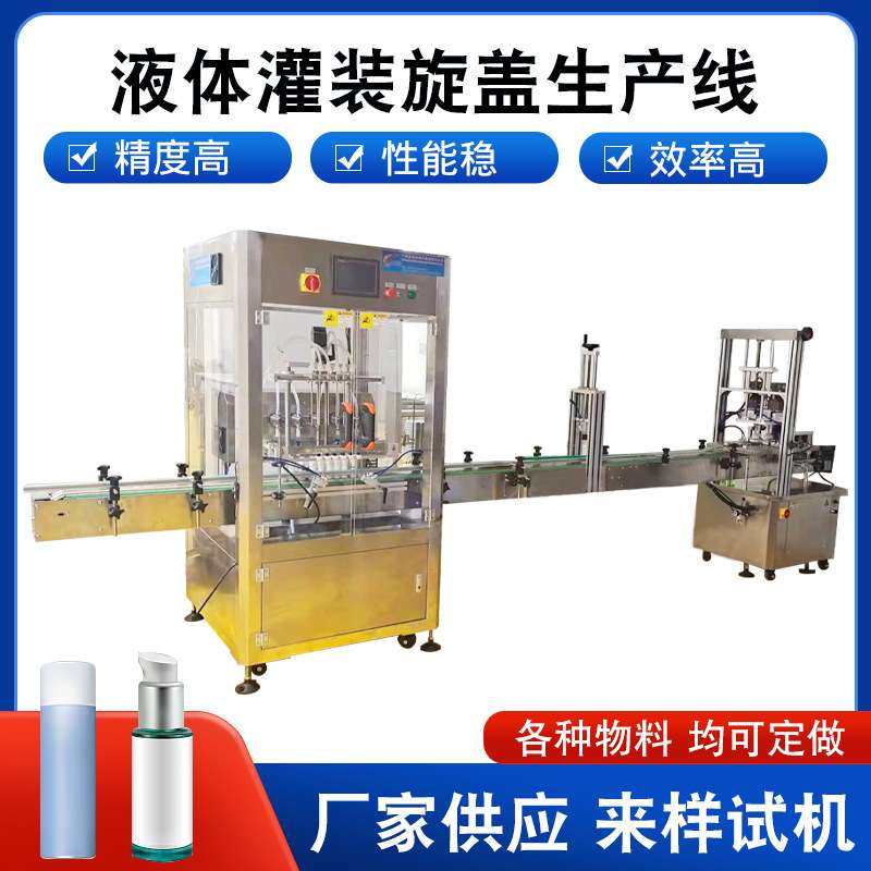 水剂液体灌装旋盖生产线磁力泵灌装机伺服电机升降灌装机厂家,鲜花速递/花卉仿真/绿植园艺,割草机/草坪机,淘宝优惠券,粉丝福利购,淘宝优惠卷