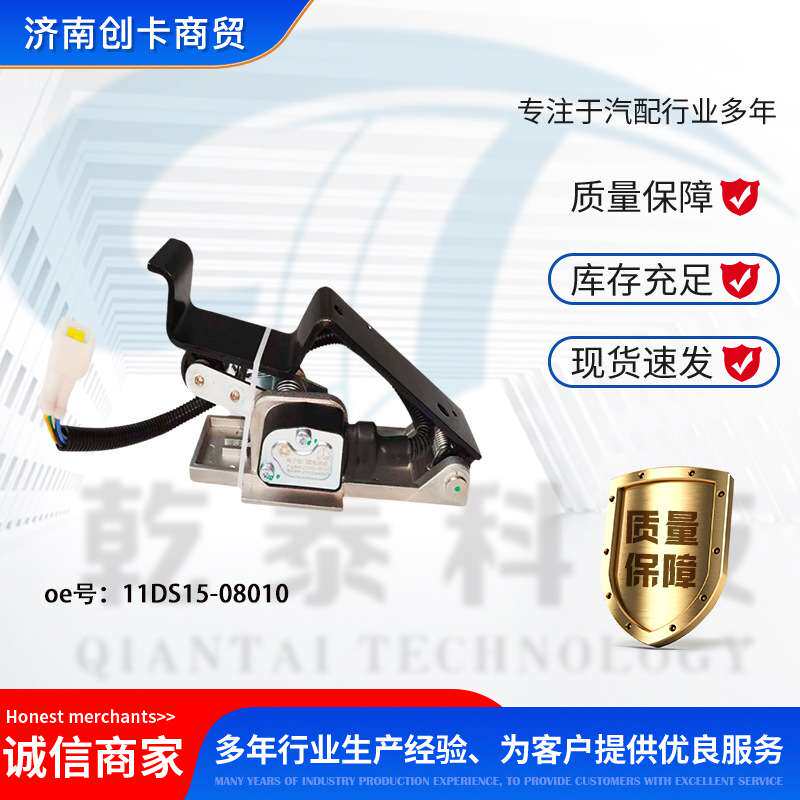 卡车配件跨境适用多利卡电子油门踏板 11DS15-08010