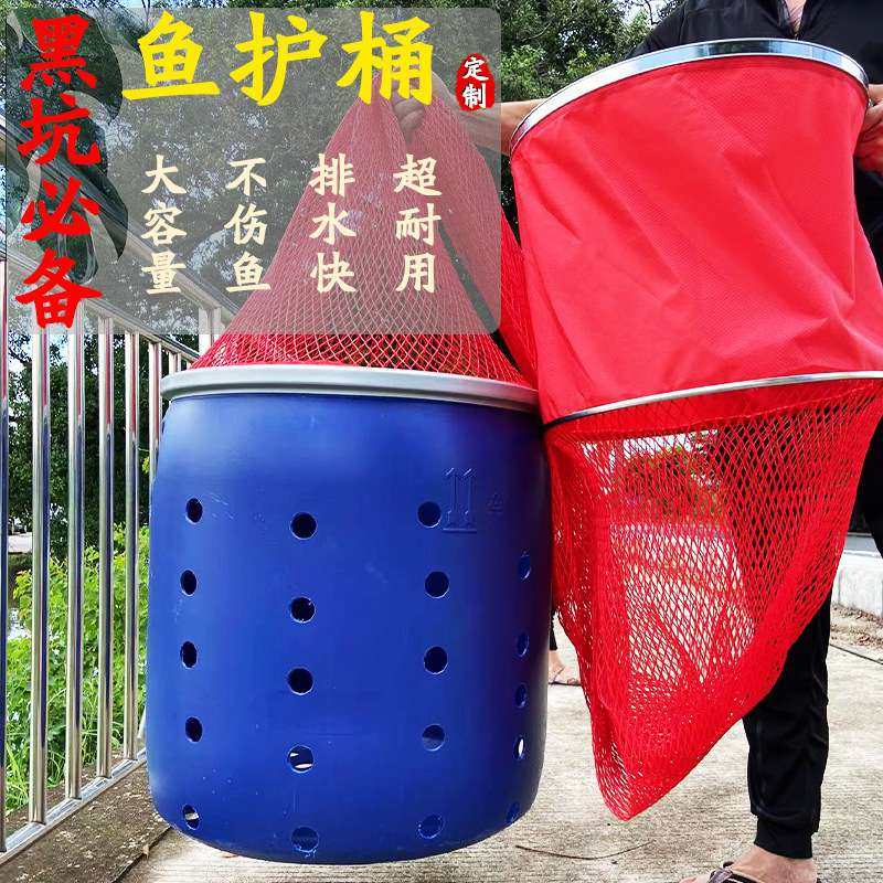 黑坑专用鱼护桶 150升带漏水孔装鱼桶鱼塘钓场不伤鱼涂胶网鱼护桶