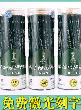 中华铅笔101绿色杆HB写字铅笔2B中高考涂卡笔2H绘图用刻名字防丢