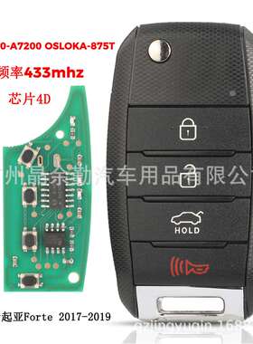 95430-A7200适用起亚福瑞迪遥控车钥匙4D芯片433mhz OSLOKA-875T
