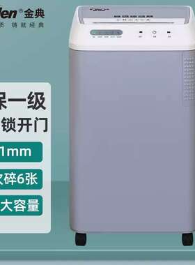 金典GD-320P碎纸机办公专用文件碎纸机保密商用大型电动碎纸机