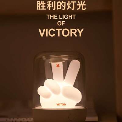 新品创意胜利氛围灯家用卧室床头起夜灯可爱摆件小夜灯L01