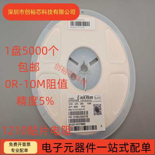 1210贴片电阻5% 0R 10R 47R 100R 470R 1K 4.7K 10K 47K 100K 1M