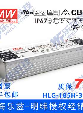 明纬36V LED电源185W HLG-185H-36D 5.2A恒流36V恒压定时调光防水