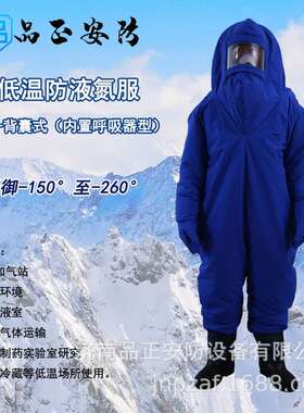 供应低温防液氮服 背囊式超低温防冻服防寒服 JNPZ-001A