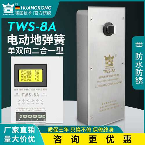 HUANGKONG海达电动地弹簧TWS8A隐藏式160KG自动平开门机组
