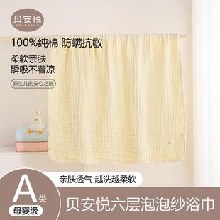 婴儿浴巾纯棉a类儿童厂家100贝安悦柔软吸水速干