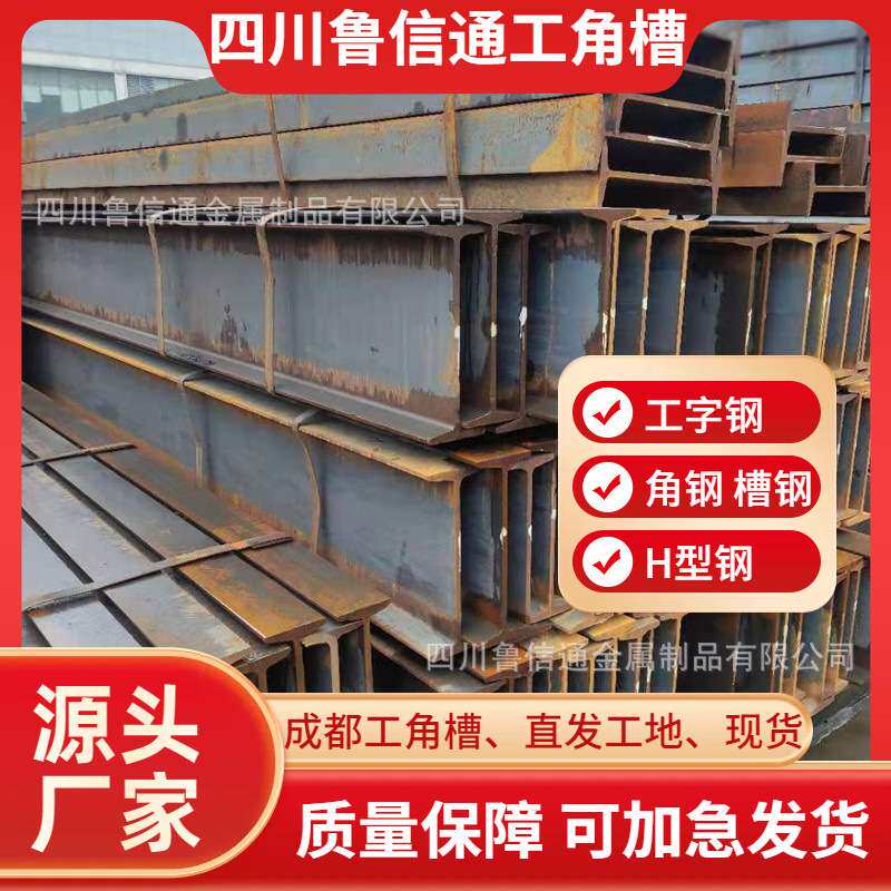 成都200*100H型钢厂家现货  高频焊接型钢 28a工字钢  12a槽钢