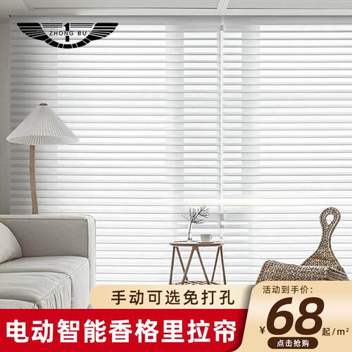 A6L香格里拉帘柔纱帘卷帘百叶窗帘办公室阳台遮光语音智能免打孔