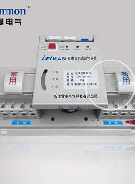 供应厂家直销雷曼电气LMQ3-63/4P经济型双电源自动转换开关
