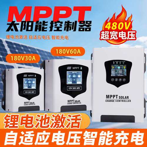 PV480V120MPPT宽电压太阳能控制器24V-192V电池自动识别智能光伏