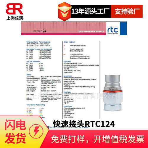 倍润RTC快速接头RTC124系列替换Staubli 124.06  124.08  124.09
