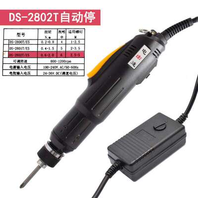 电速牌 DS-2800T/DS2801T 自动停调速电批 直插（金力士升级版