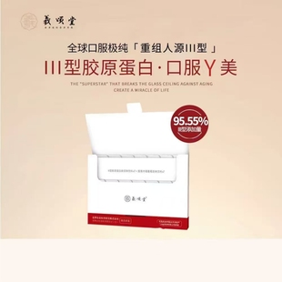 「III型胶原」 露露酱NN