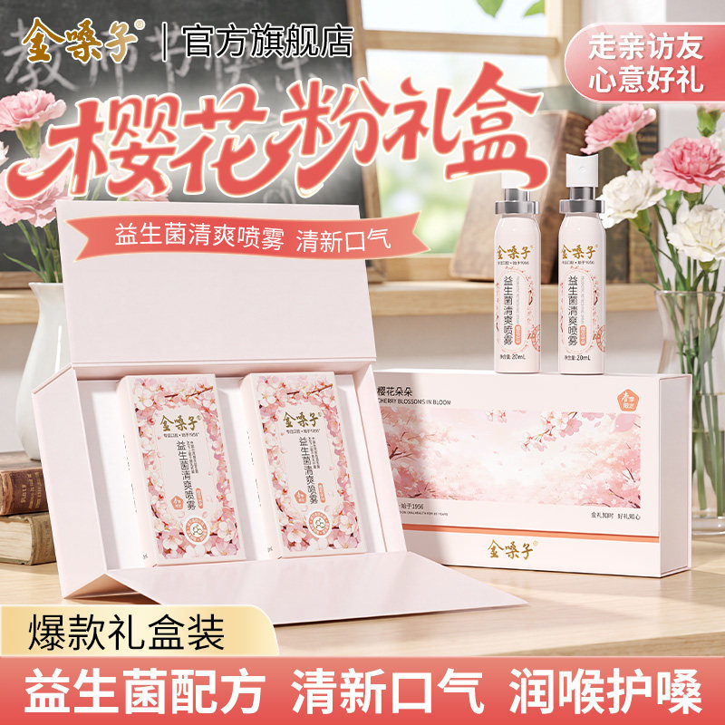 金嗓子益生菌清爽喷雾清新口气图片