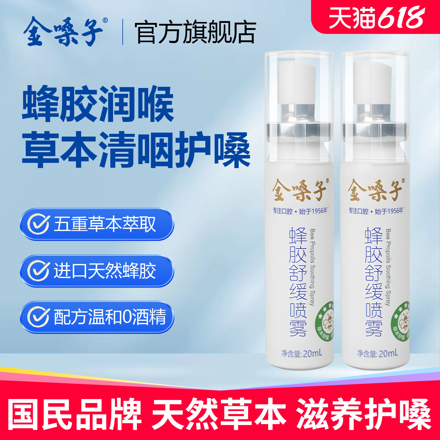 金嗓子蜂胶喷雾20ml舒缓干痒口喷教师主播烟民必备草本口腔喷雾剂