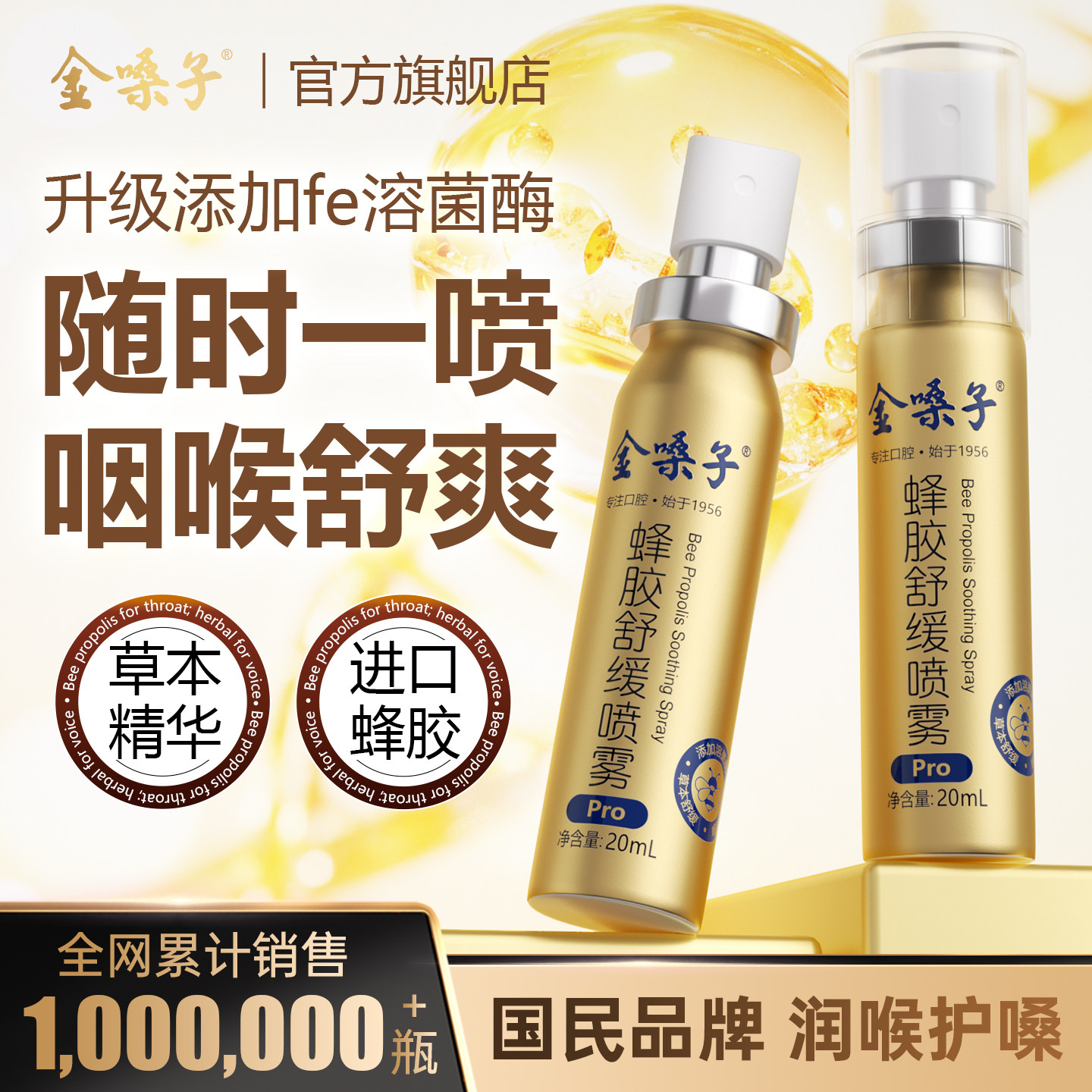 金嗓子蜂胶舒缓喷雾Pro非润喉糖喉宝溶菌酶护口腔口气清新喷雾剂,洗护清洁剂/卫生巾/纸/香薰,口腔清新剂,淘宝优惠券,粉丝福利购,淘宝优惠卷