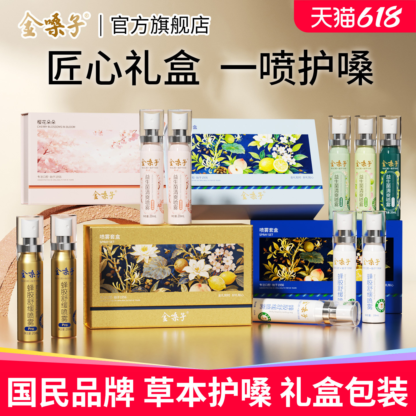 金嗓子蜂胶舒缓喷雾礼盒装护嗓滋润口腔清新剂口气清爽喉咙口喷雾