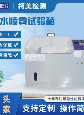 KM-40Z盐雾试验机小型盐雾试验机桌上型盐雾测试机中性盐雾机