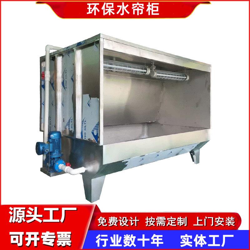 东莞厂家五金喷涂水帘柜喷油喷漆台不锈钢烤漆房喷雾处理柜S001