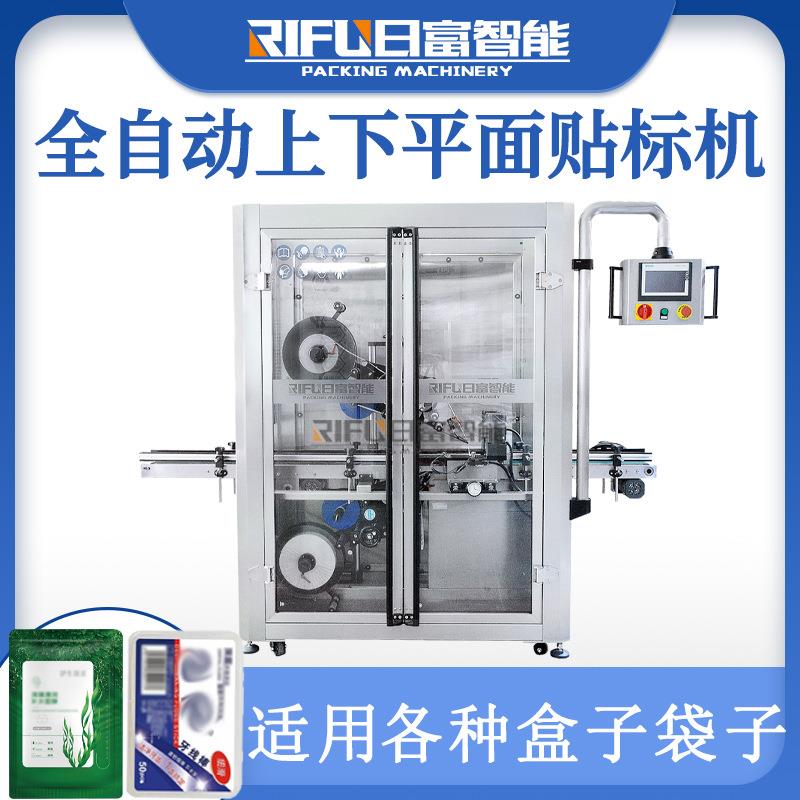 自动面膜袋平面贴标机快递盒卡片吊牌化妆品散粉上下双面贴标机