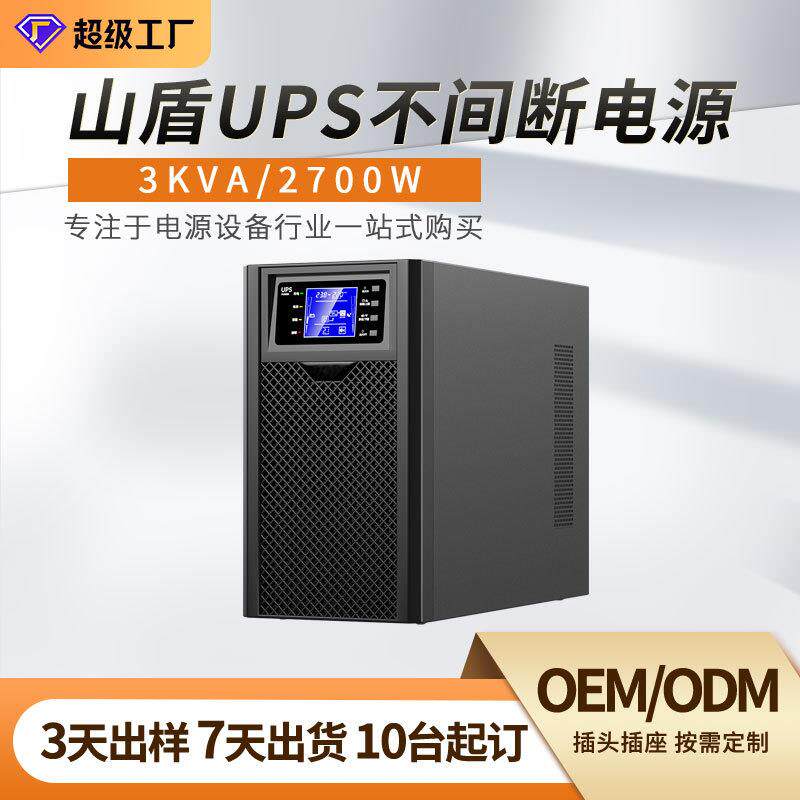 UPS不间断电源3KVA2700W电脑机房服务器路由器备用断电保护大功率