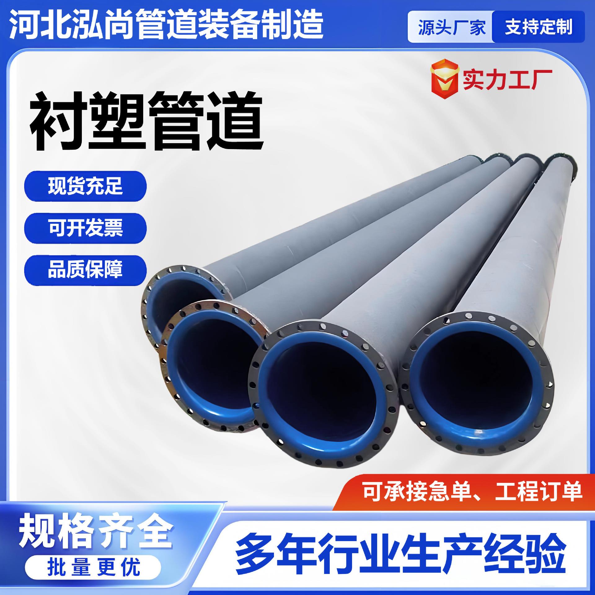 大口径衬塑钢管化工钢衬四氟复合管防腐耐磨双法兰连接聚乙烯管道