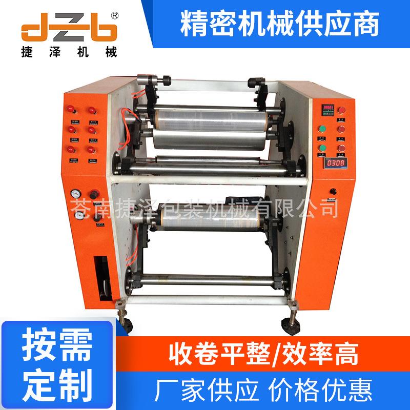 JZ1000F捷泽1米缠绕膜薄膜分切复卷机