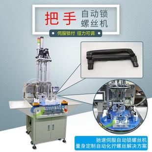自动上螺丝机箱包把手自动锁螺丝机扶手全自动上螺丝机螺丝机
