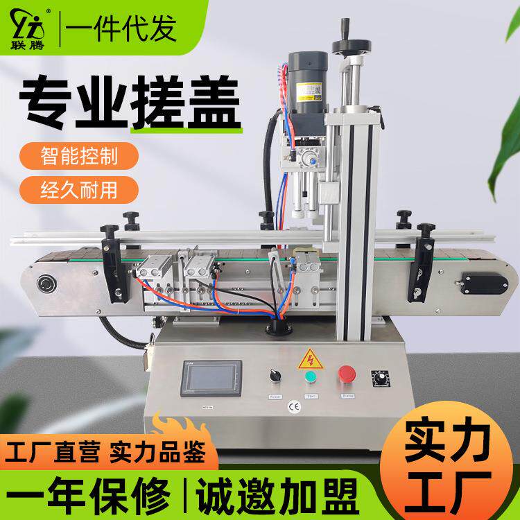 联腾全自动桌面搓盖机高速拧盖喷头矿泉水异形盖自动旋盖搓盖机