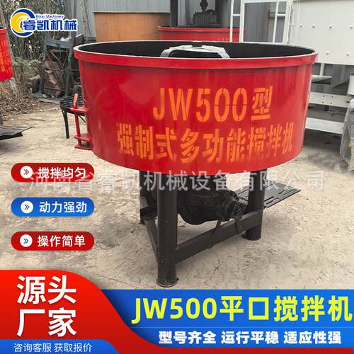 JW500型平口搅拌机强制水泥砂浆搅拌二次水泥砂浆细石储存