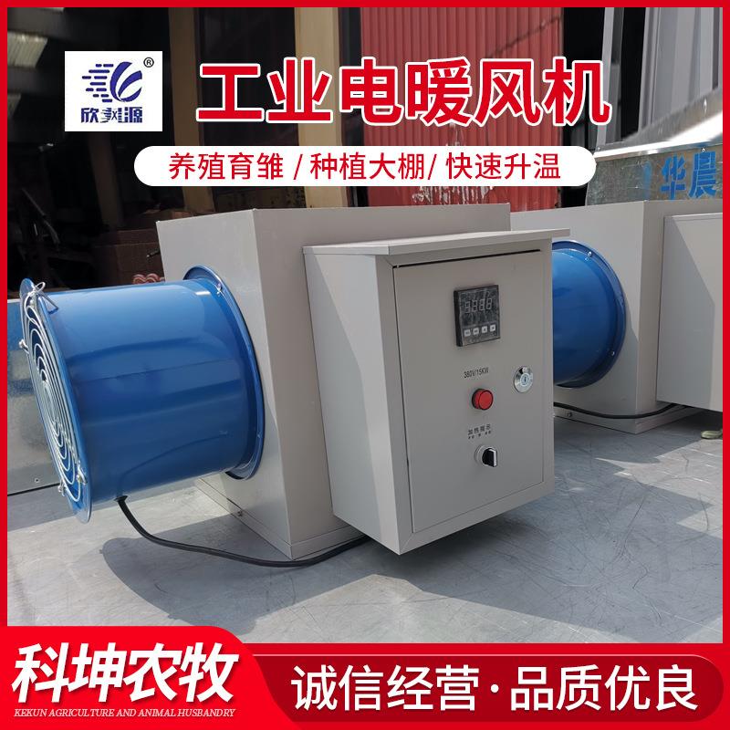 厂家供应大功率电加热热风机养殖育雏用工业暖风机保温取暖设备