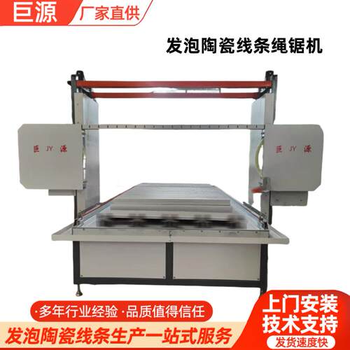 发泡陶瓷绳锯机EPS线切机线锯机绳切机装饰线条构件切割机