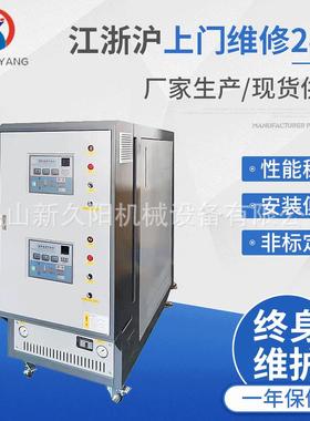 36KW高温油循环温度模具控制机复膜机辊筒控温机高温模温机