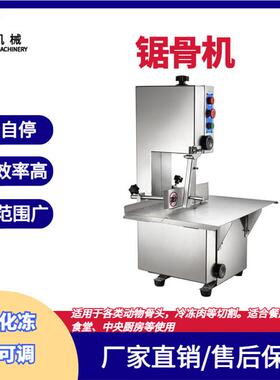 猪蹄排骨锯骨机商用大小型台式锯骨机冻肉不锈钢牛羊猪骨切骨机