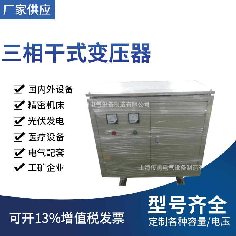 上海变压器厂家供应三相变压器380V转220V大功率变压器