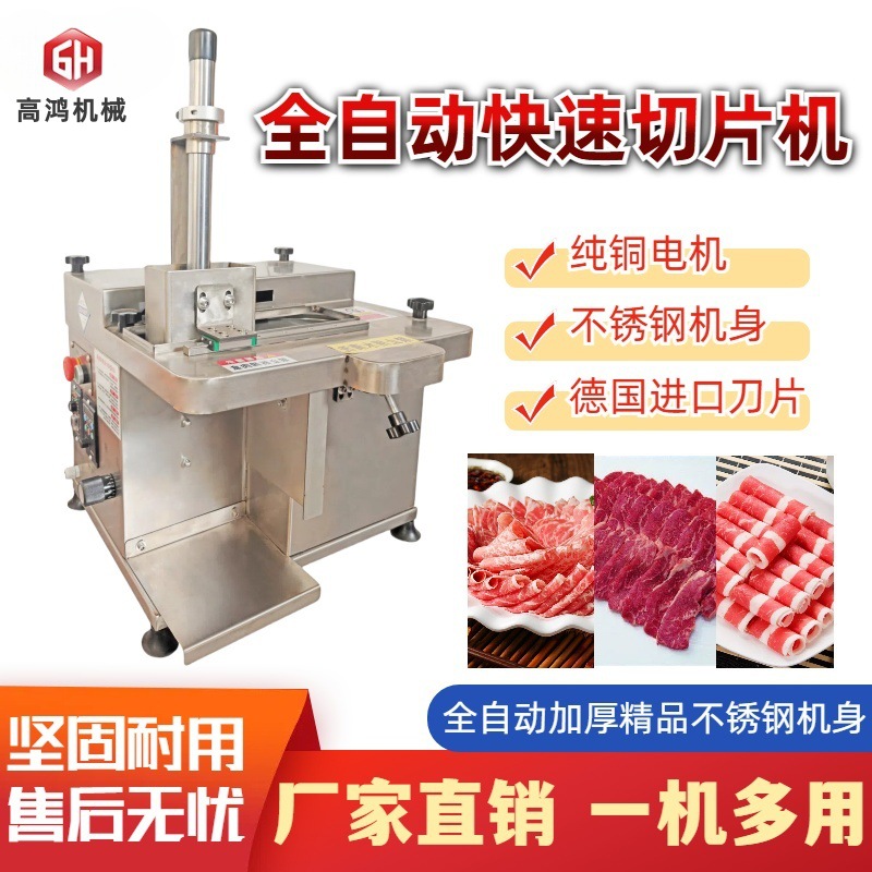 商用仿手工鲜肉切片机全自动牛羊肉切片机火锅店专用切片神器
