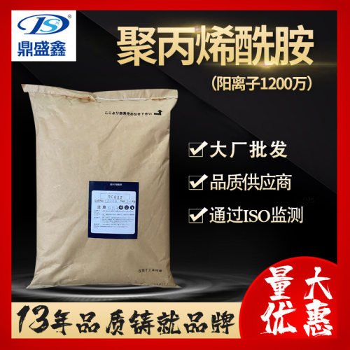 鼎盛鑫 聚丙烯酰胺（阳离子1200万） 25kg/袋CAS:9003-05-8水处理