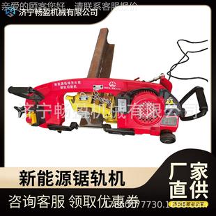 F式 带锯J200 切割50轨60轨轨道钢轨防爆线锯 花锯轨机 新源能无火