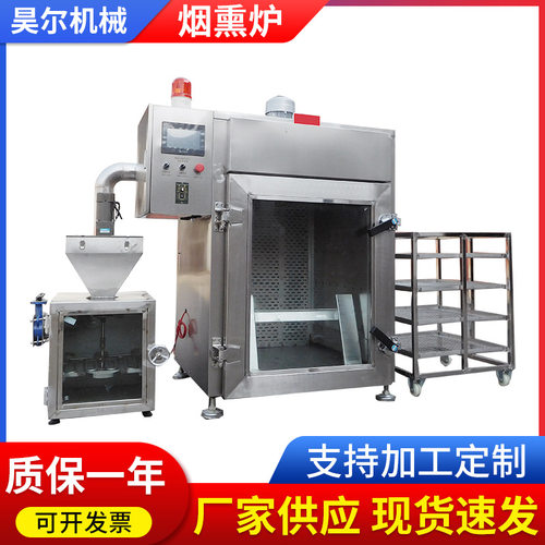 红肠烟熏炉  烟熏上色一体机  豆干烟熏炉  新款商用烟熏机多功能