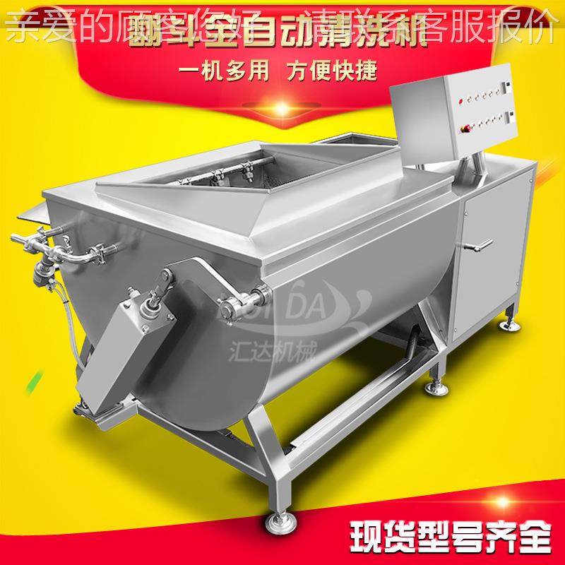 JIT升级款鸡肉块清洗 多机功能斗涡流式翻洗肉设 食堂鱼块备清洗