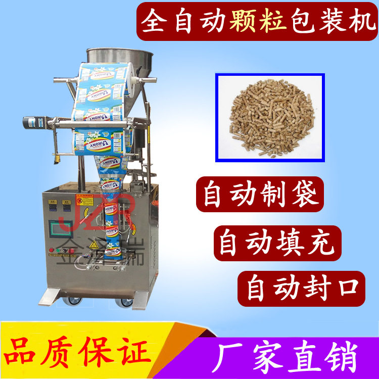 金泽瑞牌 全自动颗粒包装机 五谷杂粮大米花生袋包机