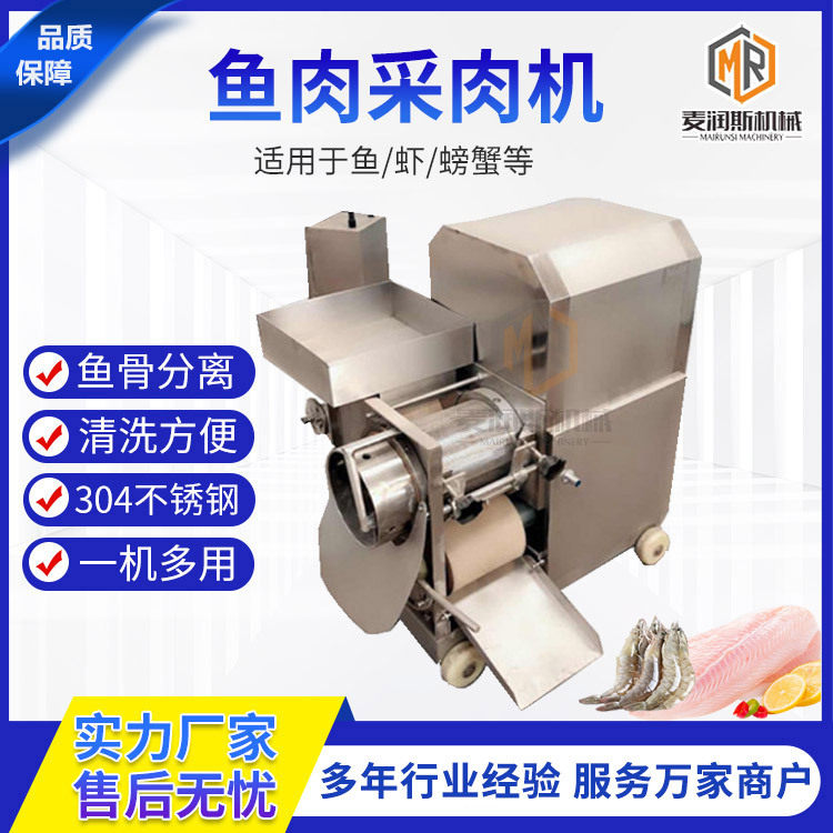 去鱼骨设备鲅鱼采鱼糜机厂家 黄花鱼去刺机器 鱼虾蟹挤肉机商用,清洗/食品/商业设备,肉制品加工设备,淘宝优惠券,粉丝福利购,淘宝优惠卷
