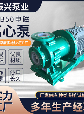 CQB50电磁离心泵 单吸封闭式叶轮化工泵 内衬氟塑料磁力污水泵