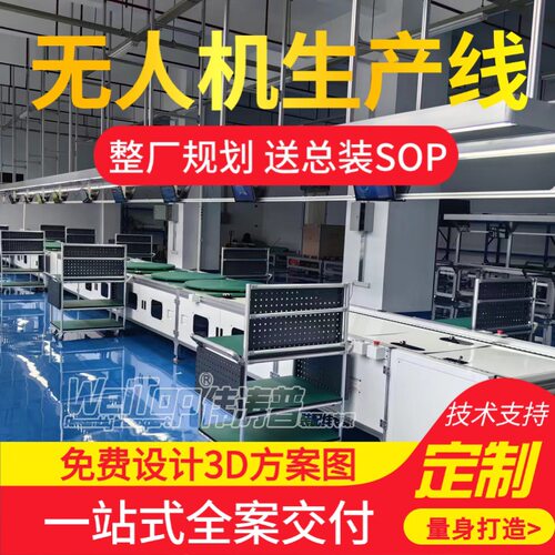 FPV 多旋翼装配线 智能检测 定制设计安装一站式