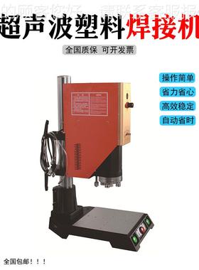 全直声供超波焊接加工设备超声波塑料焊机A-SH56BS塑胶自动接焊接