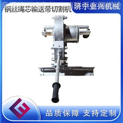 皮带切断器S丝C切BC-9机K手动胶SCBC-3K/带剪 矿用钢绳芯输送带切