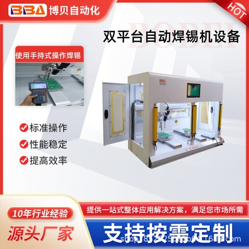 全自动焊锡机器人电子元器件数据线PCB线路板拖锡点锡机厂家供应