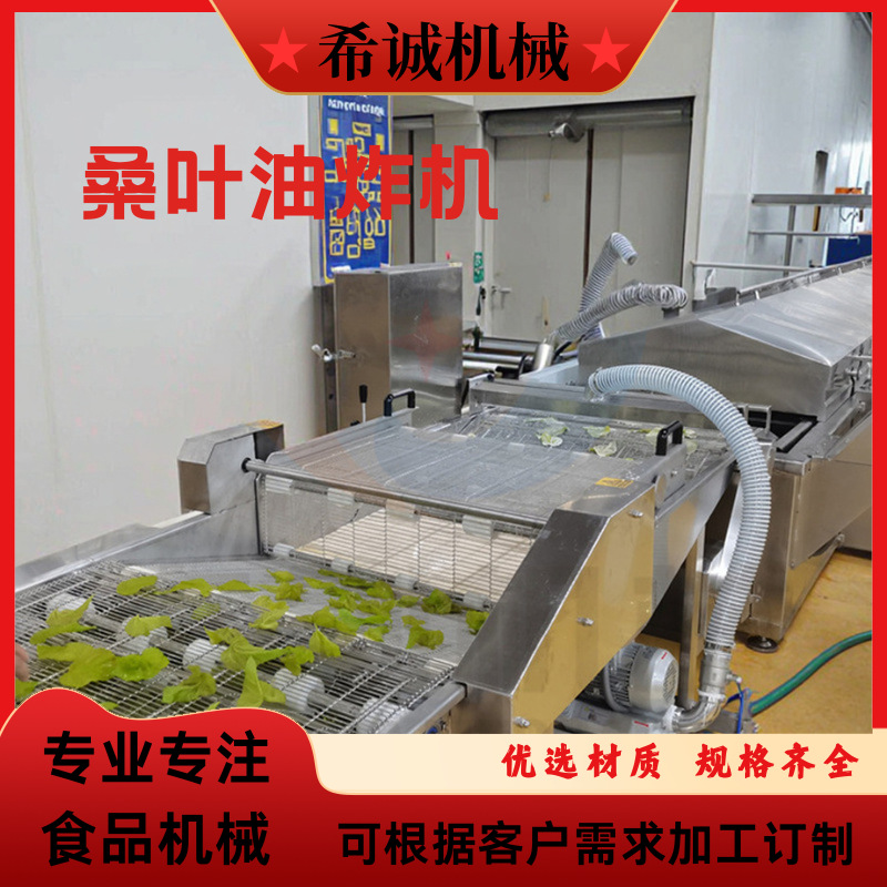 东方脆叶油炸机 桑叶淋浆油炸风冷线 配套设备完善 希诚供应